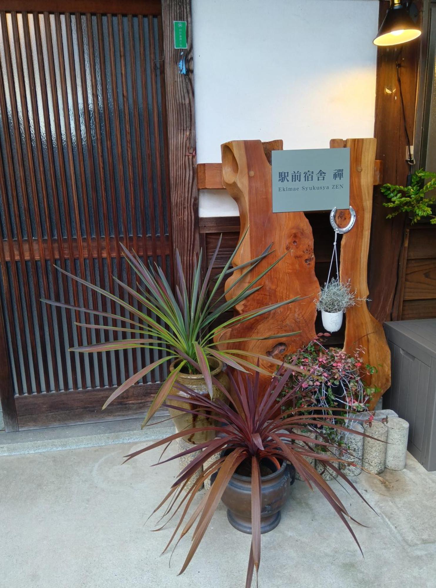 駅前宿舎 禪 Shared House Zen Eiheiji Exterior photo